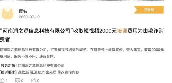 与抖音培训相关的投诉 来源 / 黑猫投诉