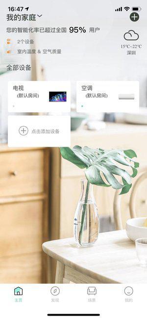 “小维智联”手机APP,添加空调