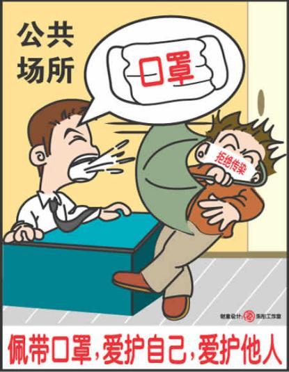虽是03年,非典时期的漫画作品仍透露着90年的画报风格,图片来自新浪科技