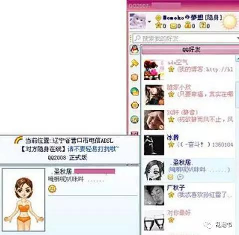 彩虹QQ用户界面