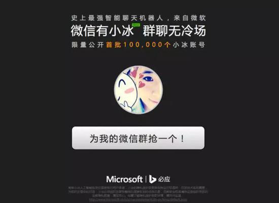 初代微软小冰的申领页面