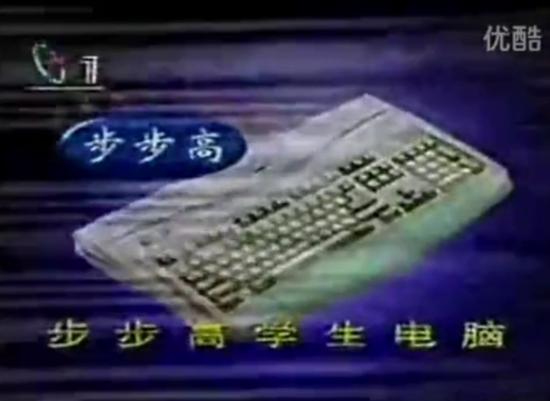 1997年央视广告/图源:B站@电脑学习机考古