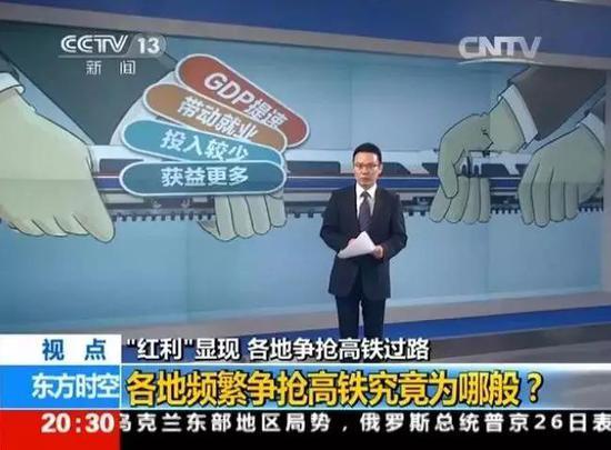 “各地频繁争抢高铁究竟为哪般?”