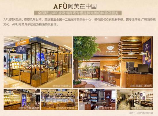 阿芙精油称全国线下专柜已超400家 图 / 阿芙精油淘宝店