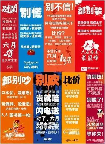 618各平台的造势海报