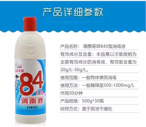 图4:国内常见的84消毒液的参数