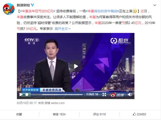 (图截自新浪财经微博)