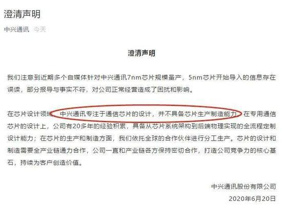 中兴的澄清声明