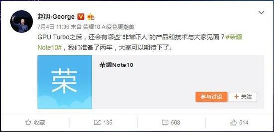 赵明确认荣耀NOTE10