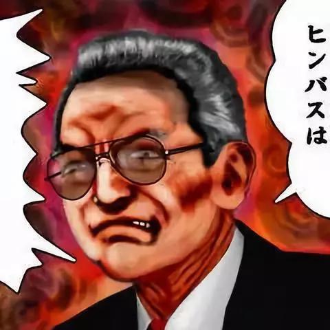 △ 漫画中的魔鬼社长山内溥