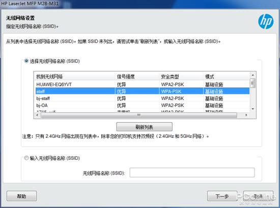 在配置无线网络阶段,我们只需要选择自己的Wi-Fi即可。