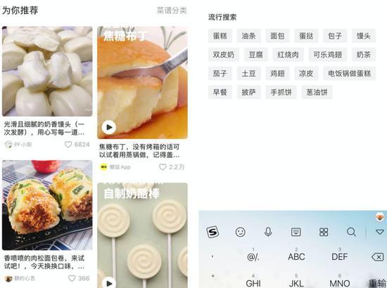 (下厨房界面)