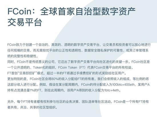 FCoin白皮书节选