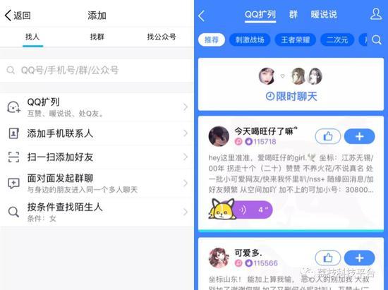 网传QQ扩列功能示意图