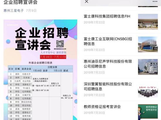来源:惠州三星电子微信公号截图