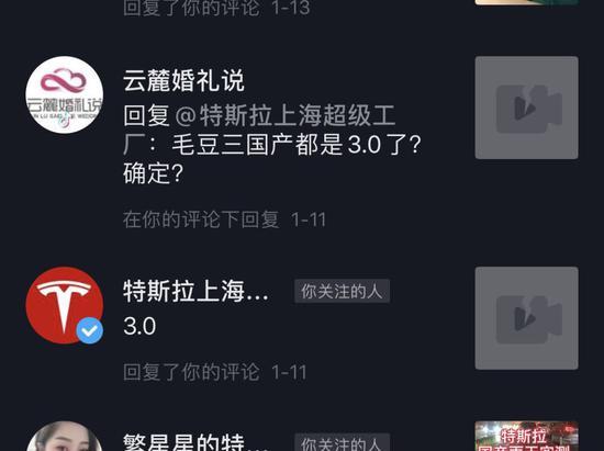 特斯拉1月11日给用户的回复 来源 / 受访者
