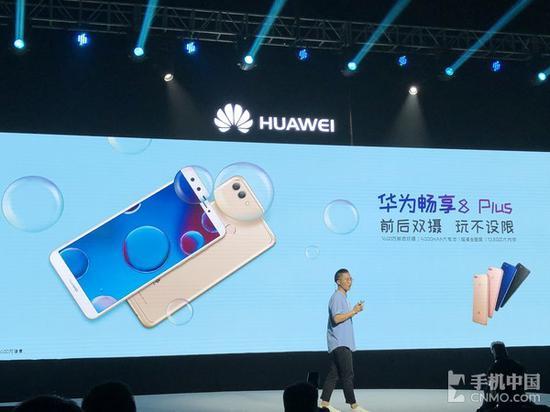 华为畅享8 Plus