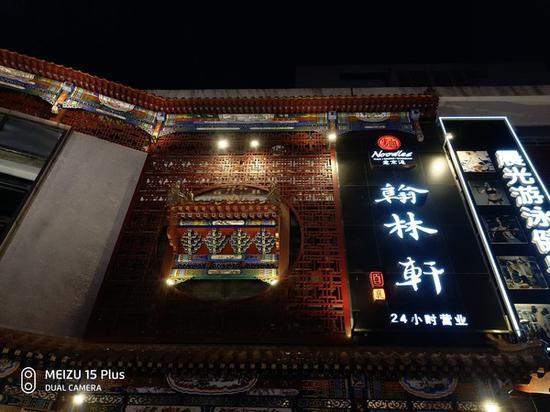 魅族15 Plus样张