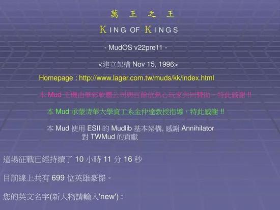 《万王之王MUD》,建立架构于1996年11月15日