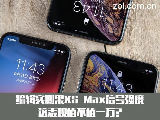 苹果iPhone XS Max(全网通)