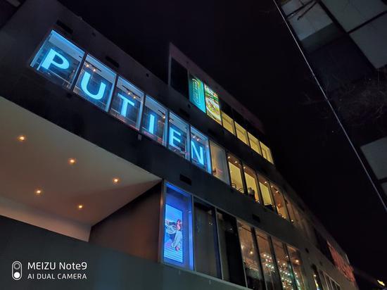 魅族Note9超级夜景样张
