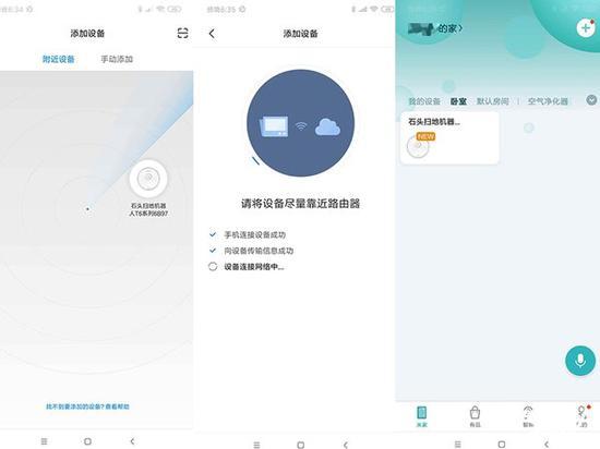 图:通过安装米家APP,来操作石头扫地机器人T6