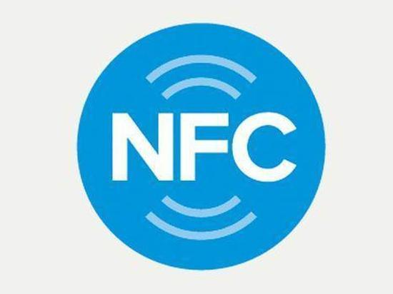 许多人都不清楚,NFC具体是什么?什么时候被谁开发的?它是干什么的呢?