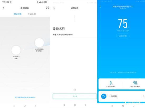 手机下载安装米家APP,即可实现刷牙互动操作
