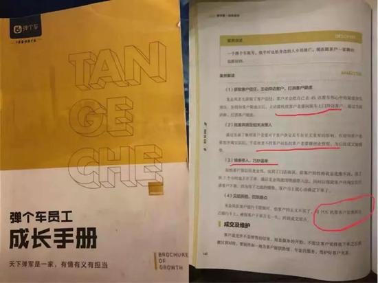 弹个车员工手册中多处描述存在问题