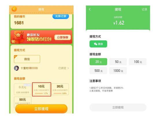 图:不同提现门槛
