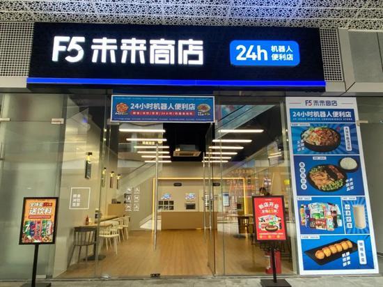 F5未来商店门店,受访者供图