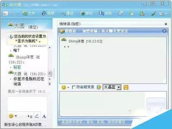 早期MSN界面