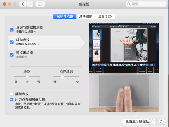 macOS中触控版手势的设置