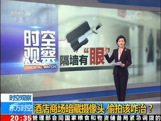 偷拍的问题已经惊动了央视,进行了专题报道