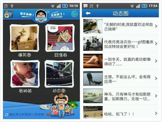 搞笑囧图 产品页面