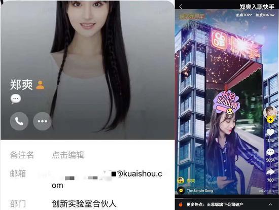 郑爽的入职名片和视频 来源 / 快手