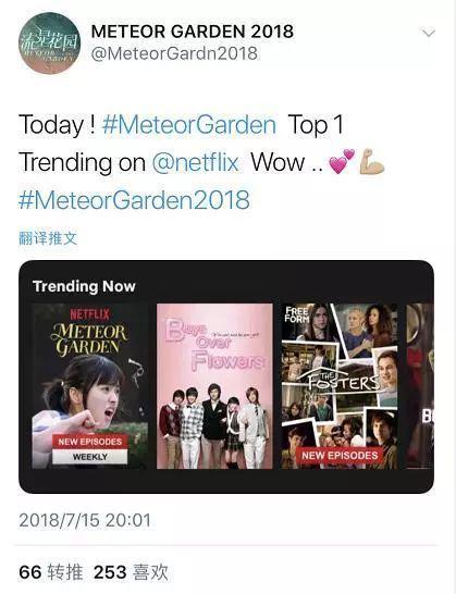 《流星花园》官方Twitter截图