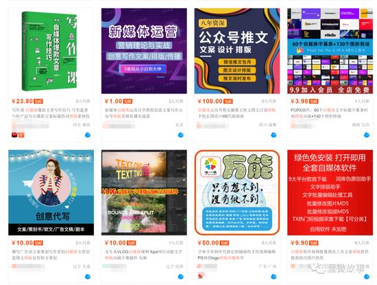 淘宝上不乏关于自媒体的“服务”商品