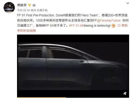 北京时间8月28日凌晨02:34 贾跃亭在微博发布FF91预量产车下线消息
