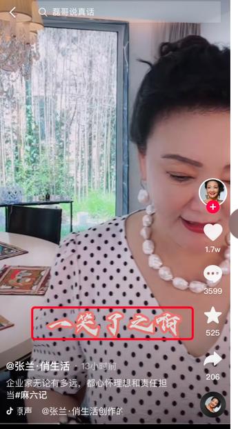 图片来源:抖音截图