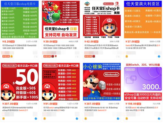 ▲ 电商平台点卡界面