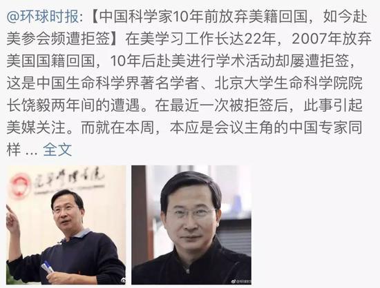 ▲ 饶毅被美国封杀