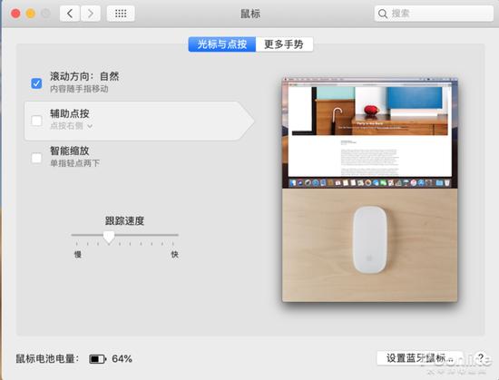 macOS中妙控鼠标手势的设置