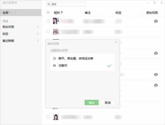 ▲ 微信 PC 版 3.0.0 内测版截图