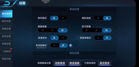 《王者荣耀》最高画质开启