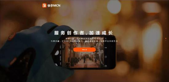 快手MCN ,图源快手官网