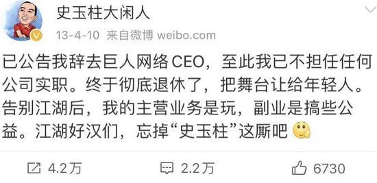 图 / 史玉柱微博