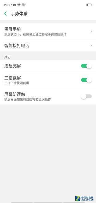 如何打开“抬手亮屏”第二步