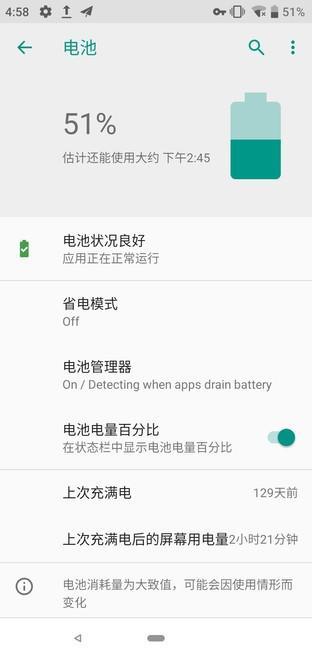 Android P省电模式