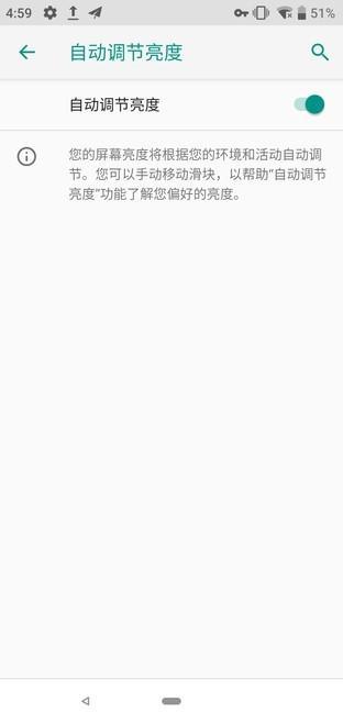 Android P自动调节亮度